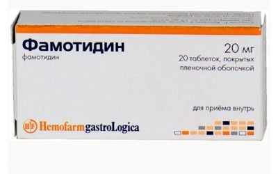 Медикамент Фамотидин для боротьби з підвищеній кислотності шлункового соку