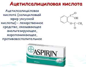 Від чого допомагає Ацетилсаліцилова кислота: аналоги і торгові назви аспірину, фармакологічні властивості