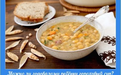 Можна однорічному дитині гороховий суп: нюанси введення в прикорм улюбленої страви