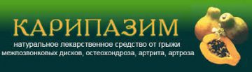 Купить Мазь Карипазим В Белгороде Цена