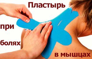 plastyr ot boli v spine: kitajjskijj, magnitnyjj, yaponskijj, percovyjj, nanoplastyr, obezbolivayushhijj voltaren, otzyvy235